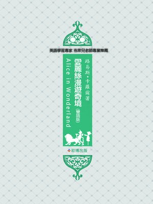 cover image of 愛麗絲漫遊奇境(雙語版) 